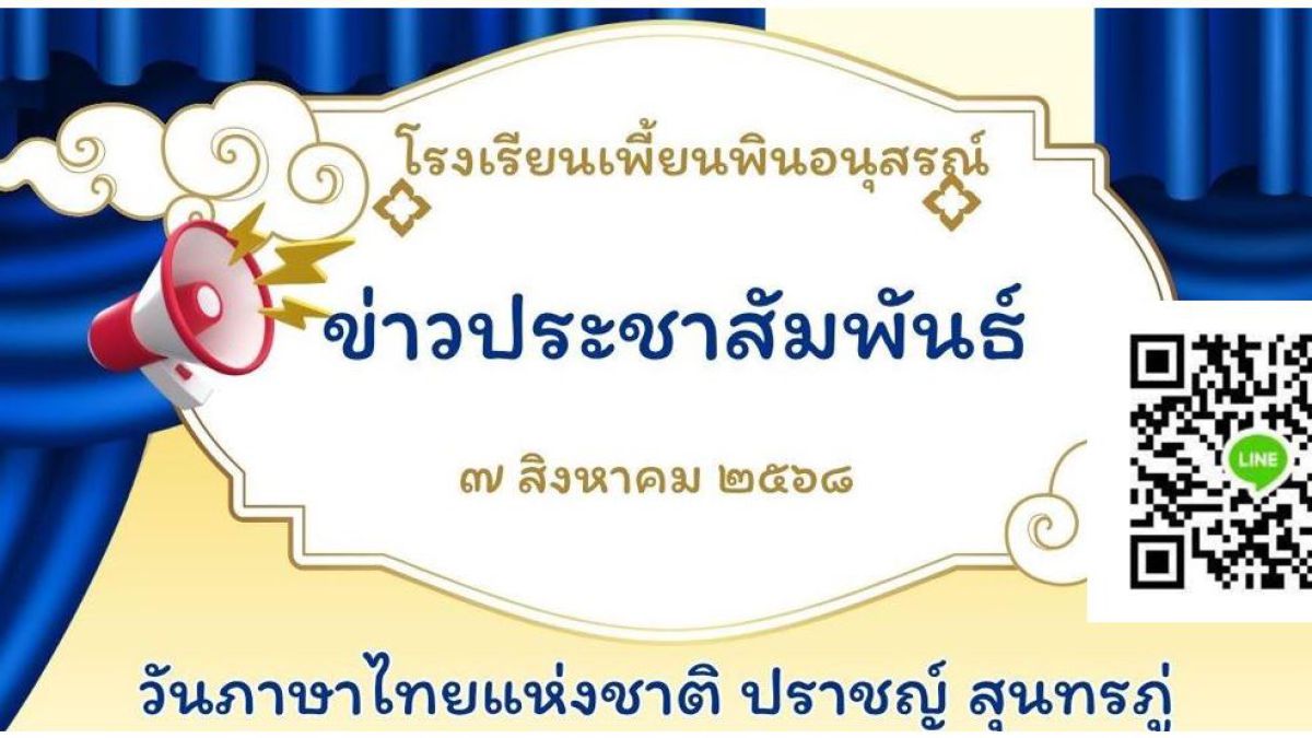 กิจกรรมวันภาษาไทยแห่งชาติ