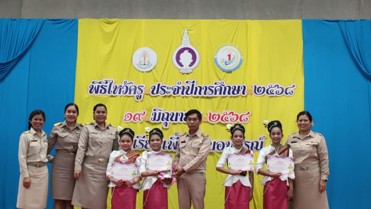 พิธีไหว้ครู ประจำปีการศึกษา 2568